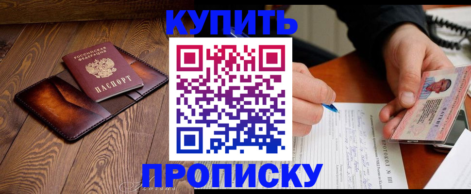 прописка 2025 в Зеленодольске
